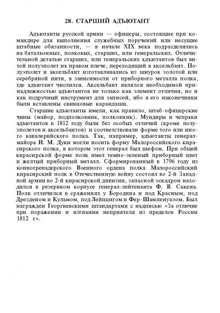 Наполеоновские войны - Планшеты