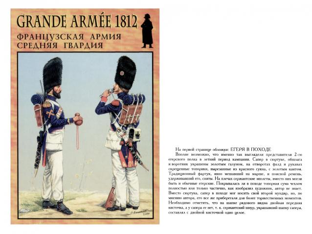 Наполеоновские войны - Планшеты