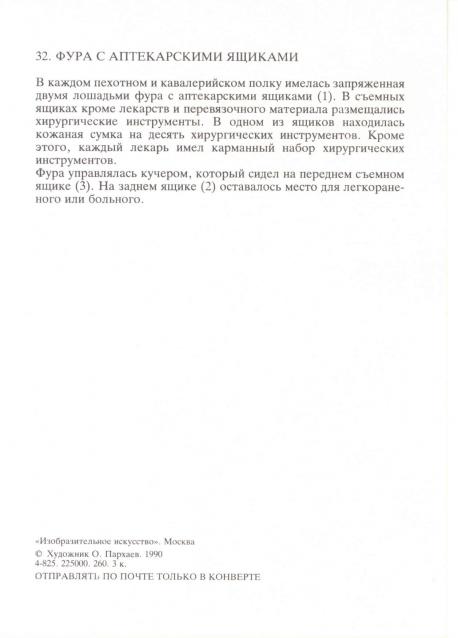 Наполеоновские войны - Планшеты