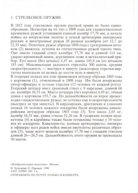 Наполеоновские войны - Планшеты