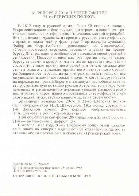 Наполеоновские войны - Планшеты