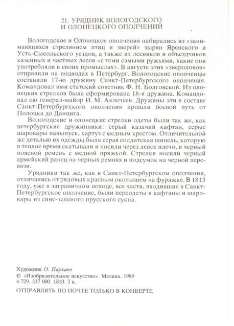 Наполеоновские войны - Планшеты
