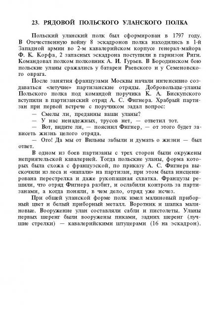 Наполеоновские войны - Планшеты