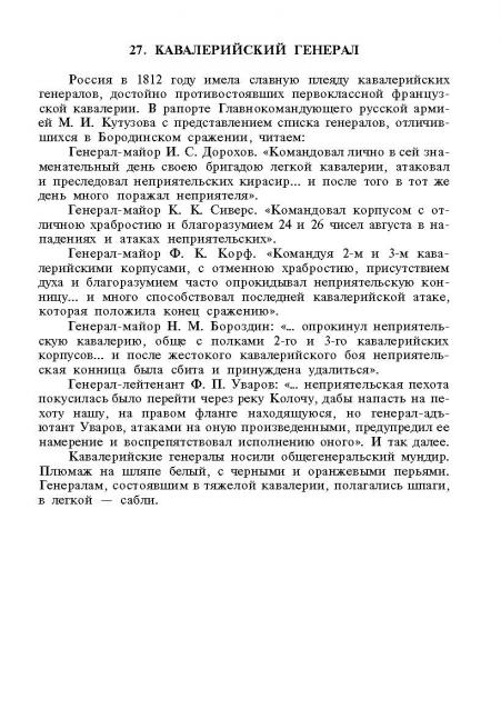 Наполеоновские войны - Планшеты