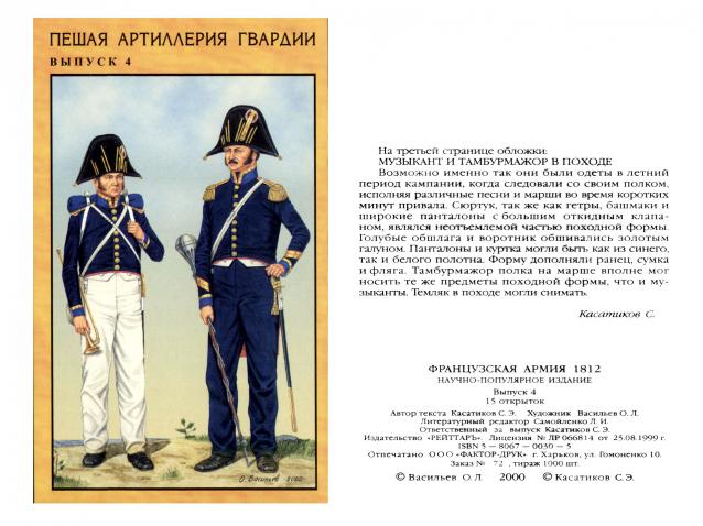 Наполеоновские войны - Планшеты