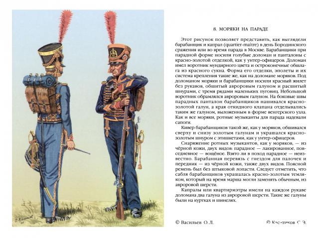 Наполеоновские войны - Планшеты