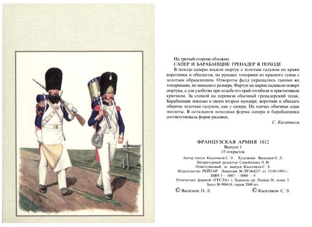 Наполеоновские войны - Планшеты