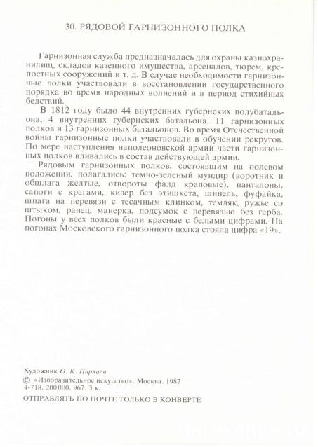 Наполеоновские войны - Планшеты