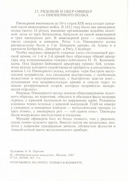 Наполеоновские войны - Планшеты