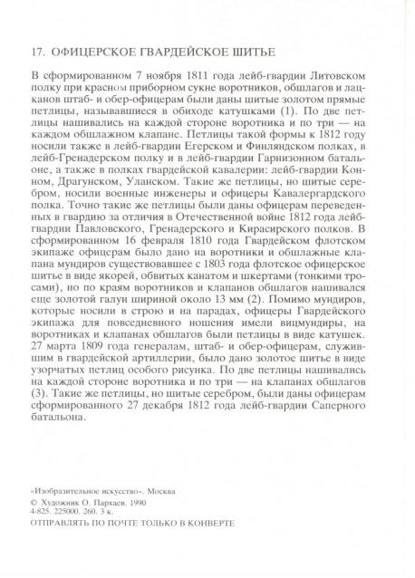 Наполеоновские войны - Планшеты