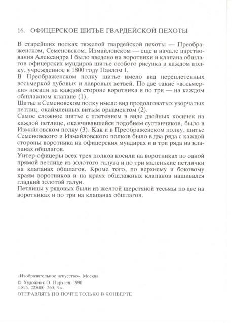 Наполеоновские войны - Планшеты