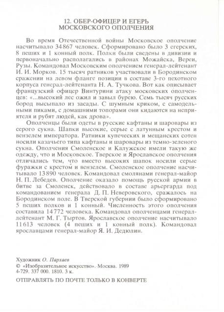 Наполеоновские войны - Планшеты