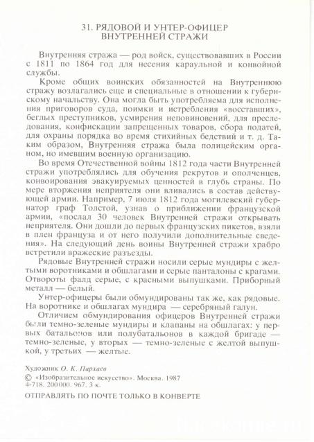 Наполеоновские войны - Планшеты