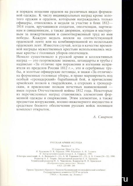Наполеоновские войны - Планшеты