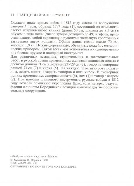 Наполеоновские войны - Планшеты