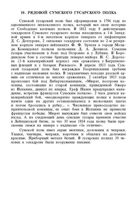 Наполеоновские войны - Планшеты