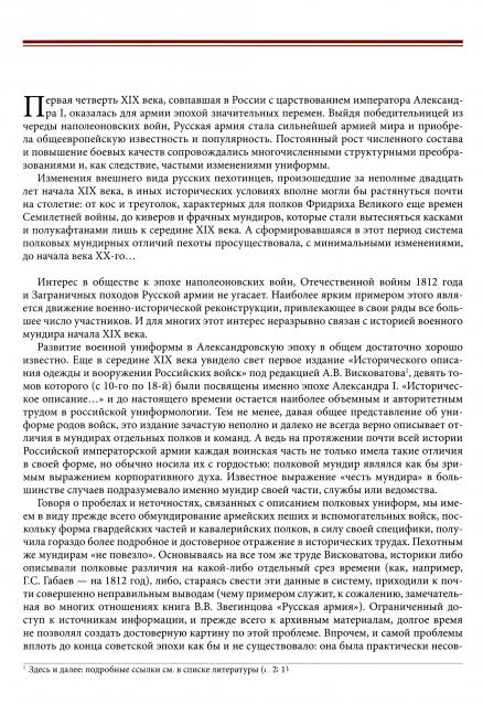 Наполеоновские войны - Планшеты