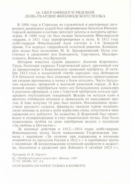 Наполеоновские войны - Планшеты