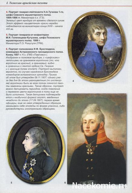 Наполеоновские войны - Планшеты