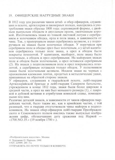 Наполеоновские войны - Планшеты