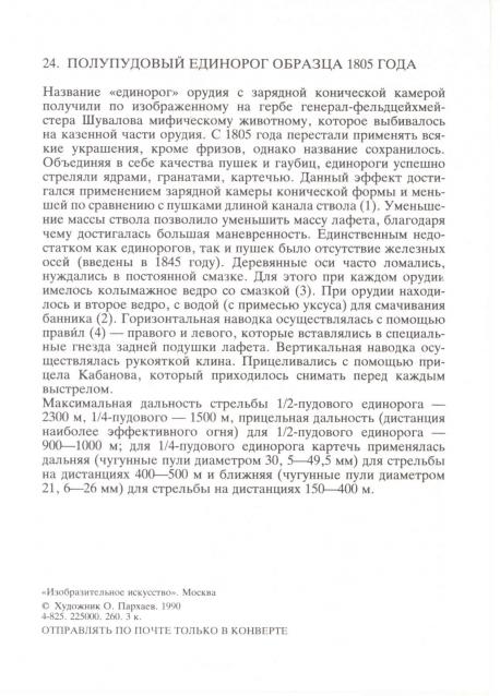 Наполеоновские войны - Планшеты