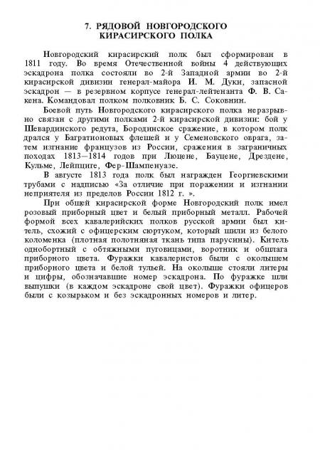 Наполеоновские войны - Планшеты
