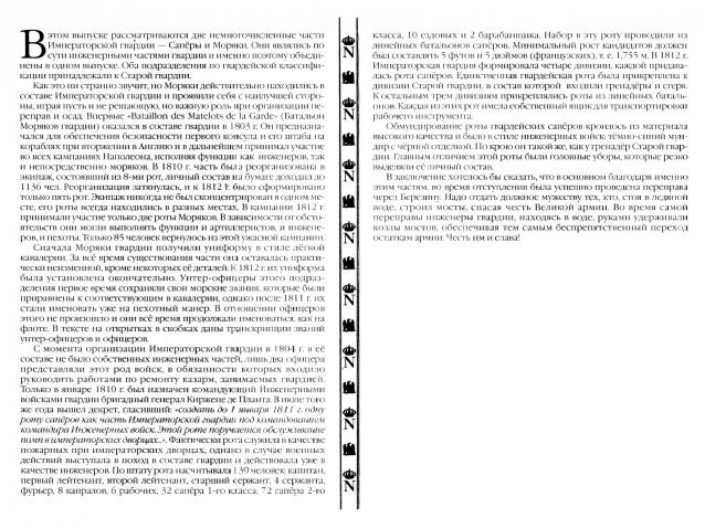 Наполеоновские войны - Планшеты