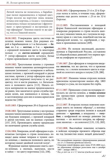 Наполеоновские войны - Планшеты