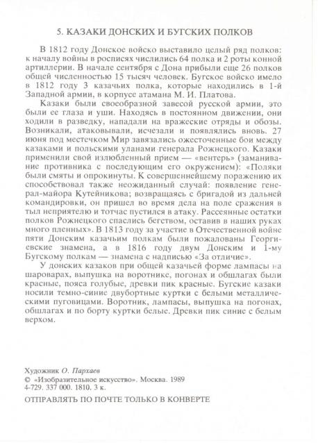 Наполеоновские войны - Планшеты