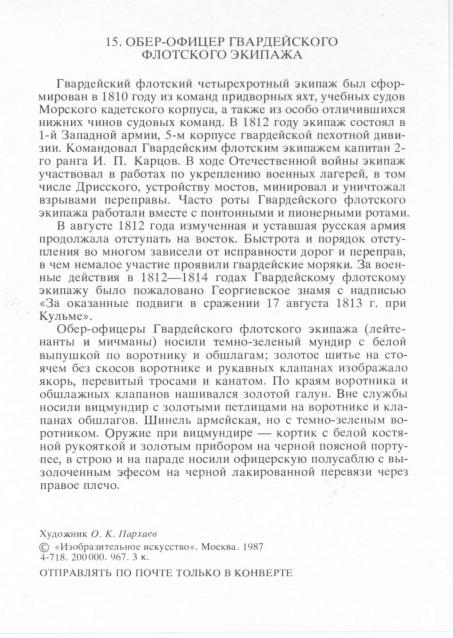 Наполеоновские войны - Планшеты