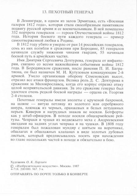 Наполеоновские войны - Планшеты