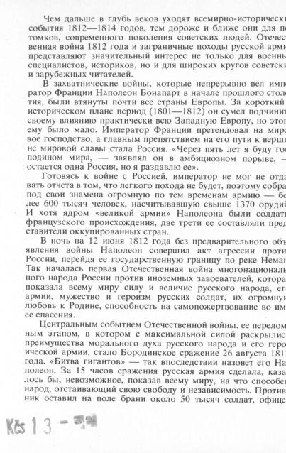 Наполеоновские войны - Планшеты