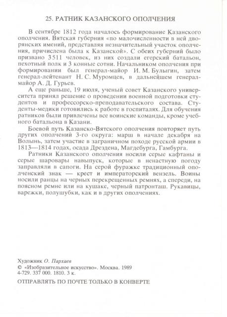 Наполеоновские войны - Планшеты