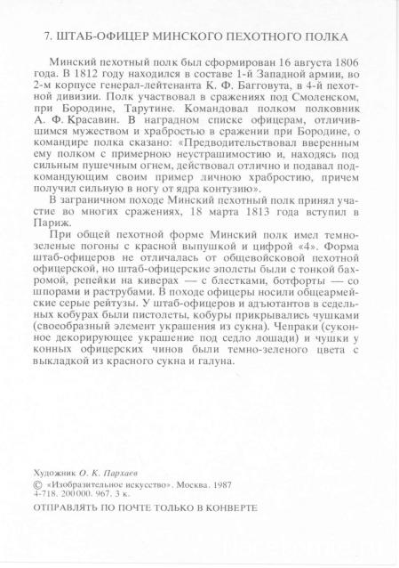 Наполеоновские войны - Планшеты