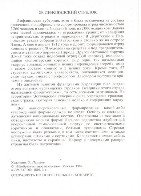 Наполеоновские войны - Планшеты