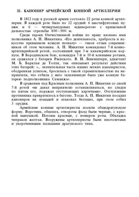 Наполеоновские войны - Планшеты