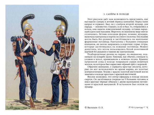 Наполеоновские войны - Планшеты