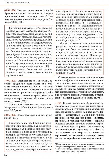 Наполеоновские войны - Планшеты