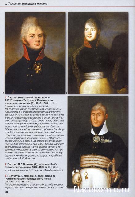 Наполеоновские войны - Планшеты