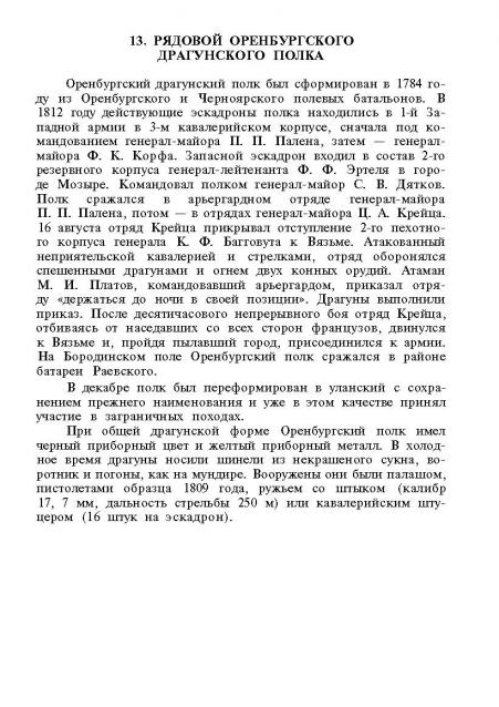 Наполеоновские войны - Планшеты