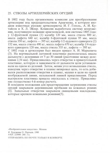 Наполеоновские войны - Планшеты