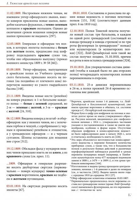 Наполеоновские войны - Планшеты