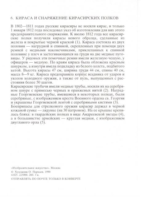 Наполеоновские войны - Планшеты