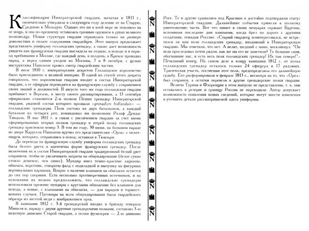 Наполеоновские войны - Планшеты