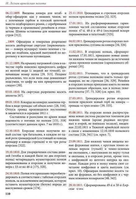 Наполеоновские войны - Планшеты