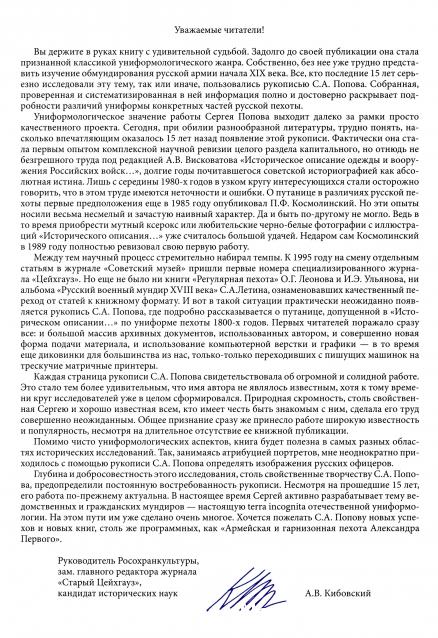 Наполеоновские войны - Планшеты