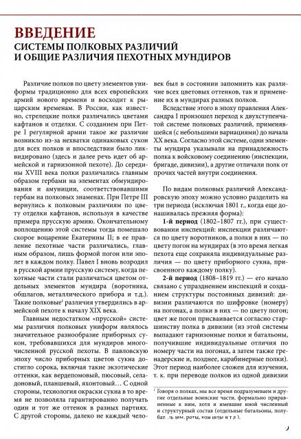 Наполеоновские войны - Планшеты