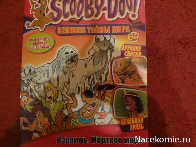 Scooby Doo: Великие тайны мира