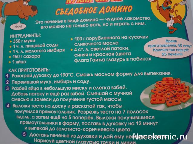 Scooby Doo: Великие тайны мира