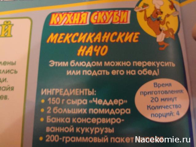 Scooby Doo: Великие тайны мира